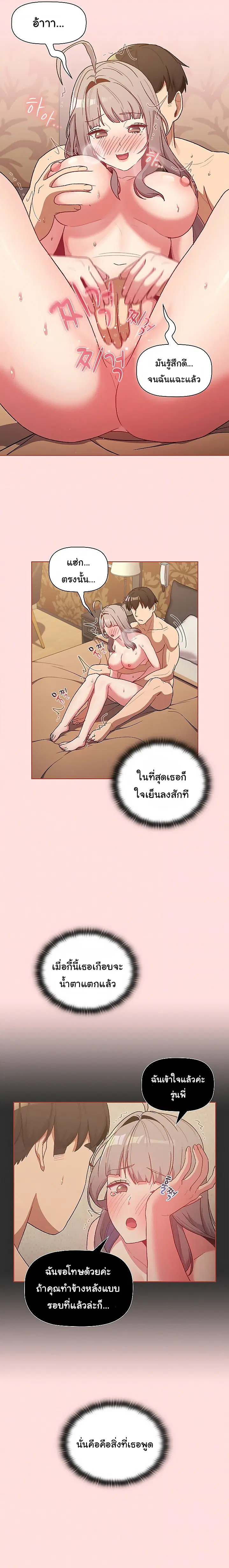 What Do I Do Now? ตอนที่ 42 — page 6 of 22