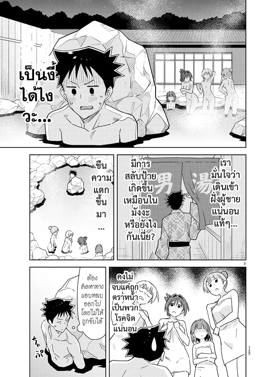 Atsumare! Fushigi Kenkyubu ตอนที่ 255 — page 4 of 9