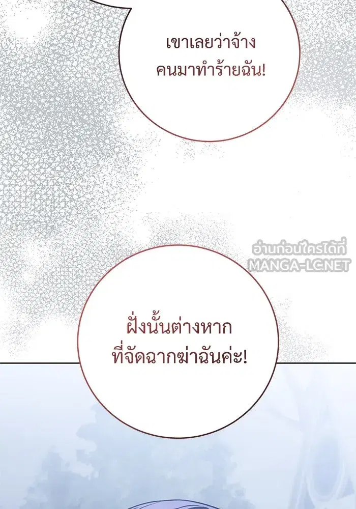 To My Husband’s Mistress ตอนที่ 87 — page 51 of 123
