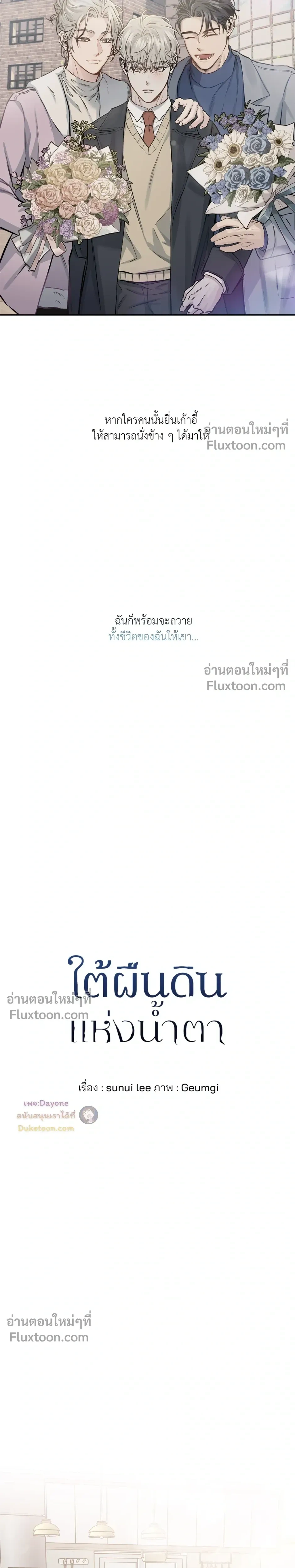 Into the Blue Water – ใต้ผืนดินแห่งน้ำตา ตอนที่ 8 — page 4 of 29