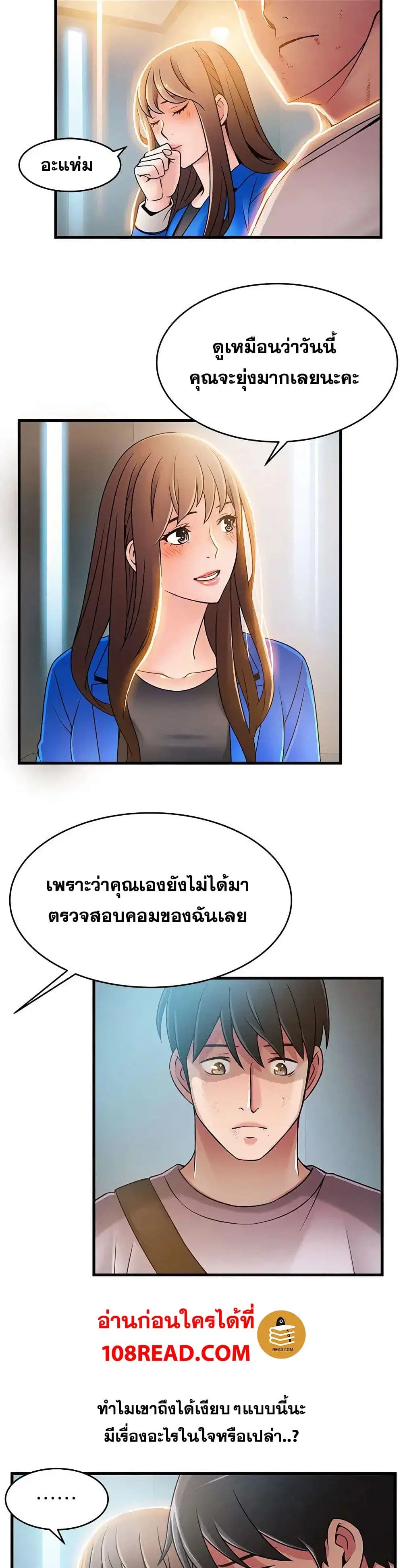Weak Point ตอนที่ 31 — page 18 of 31