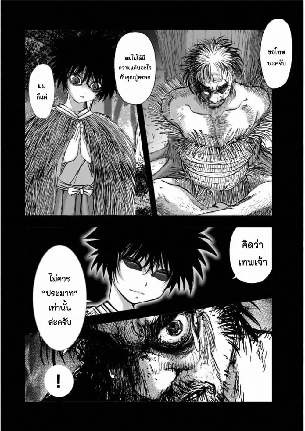 Mura Matsuri ตอนที่ 18.16 — page 2 of 21