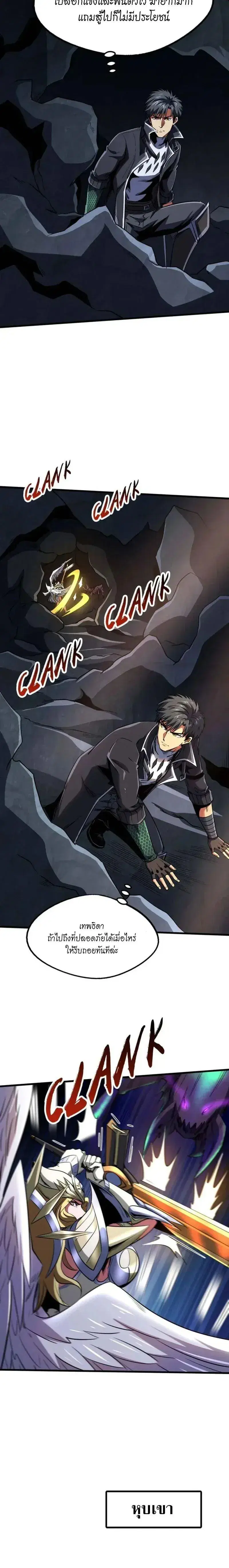 Super God Gene ตอนที่ 251 — page 6 of 11