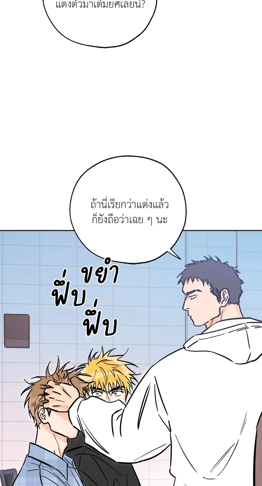 Lucky Paradise ตอนที่ 43 — page 43 of 68