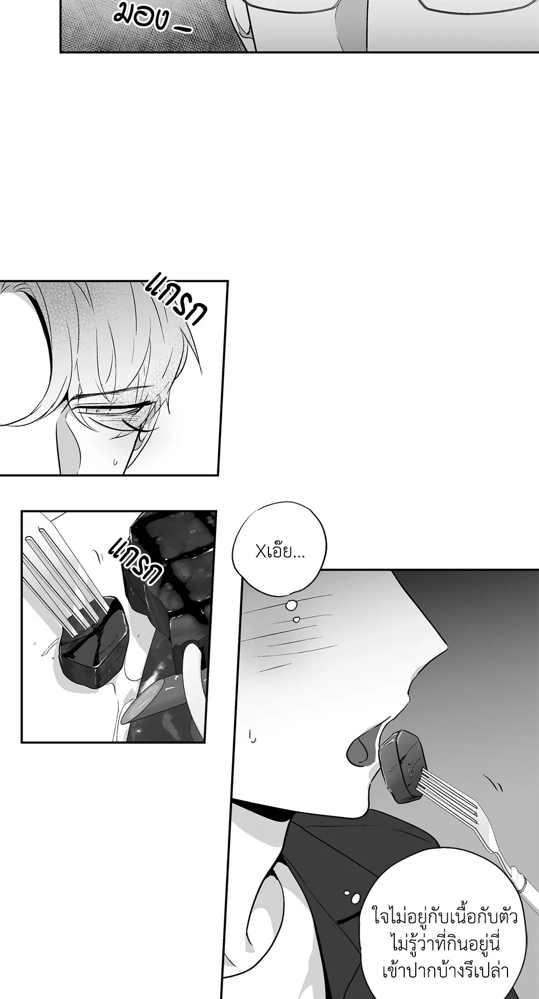 Love is an Illusion! – ซูเปอร์สตาร์ ตอนที่ 44.13 — page 21 of 49