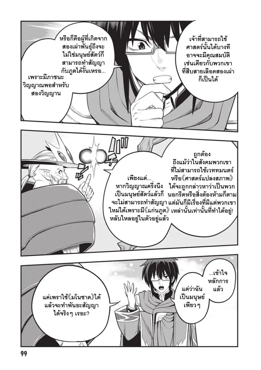 Konjiki no Moji Tsukai – Yuusha Yonin ni Makikomareta Unique Cheat ตอนที่ 104 — page 17 of 25