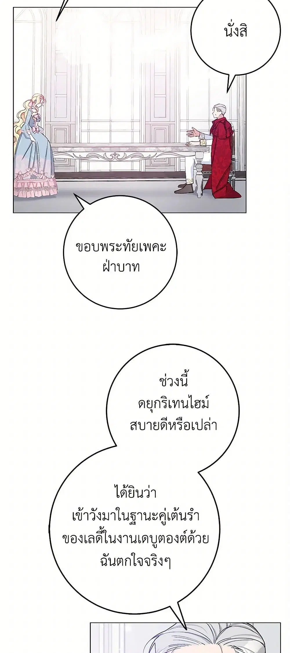 Please Marry Me Again! ตอนที่ 24 — page 17 of 40
