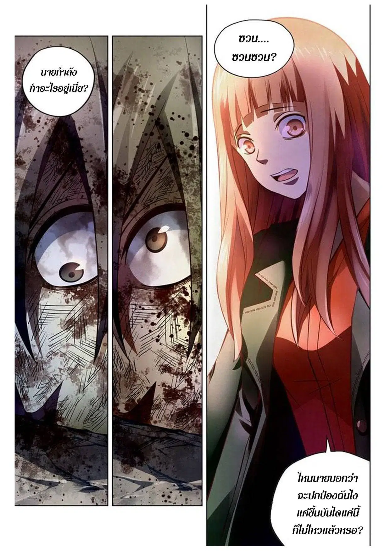 The Last Human ตอนที่ 169 — page 11 of 15