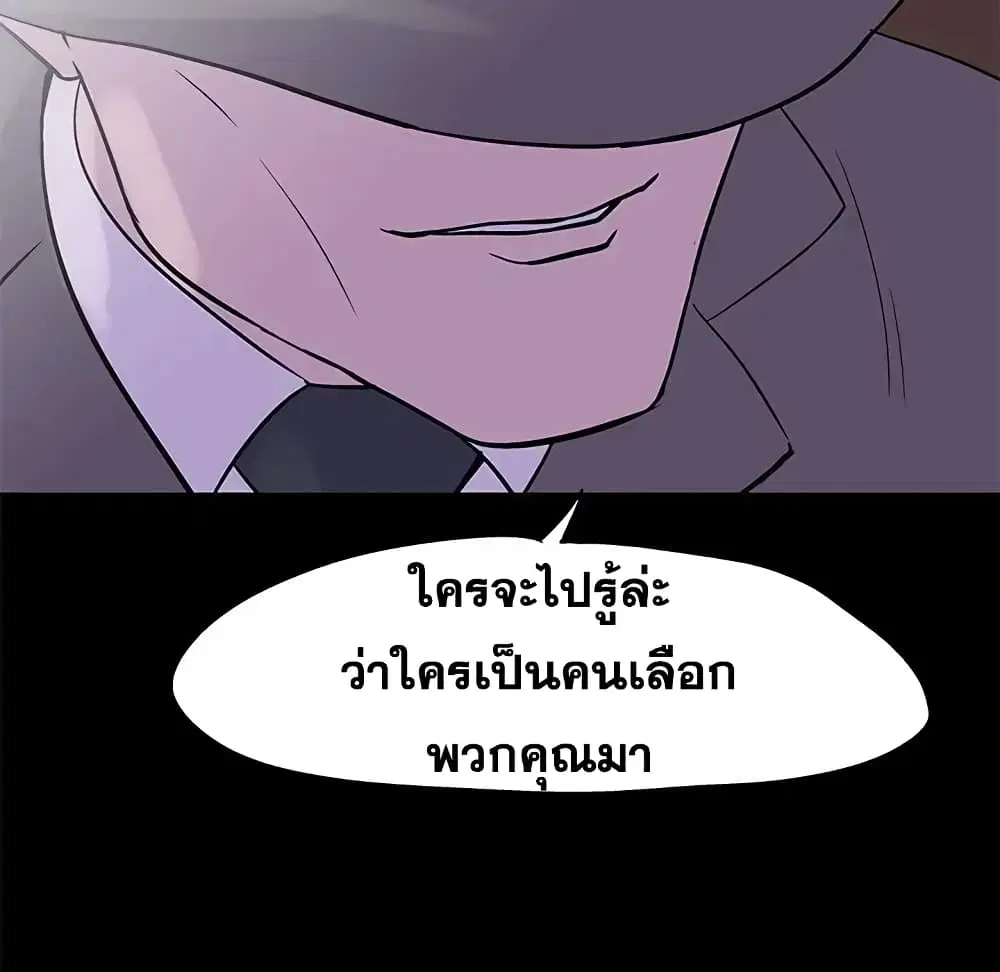 Project Utopia ตอนที่ 71 — page 43 of 93