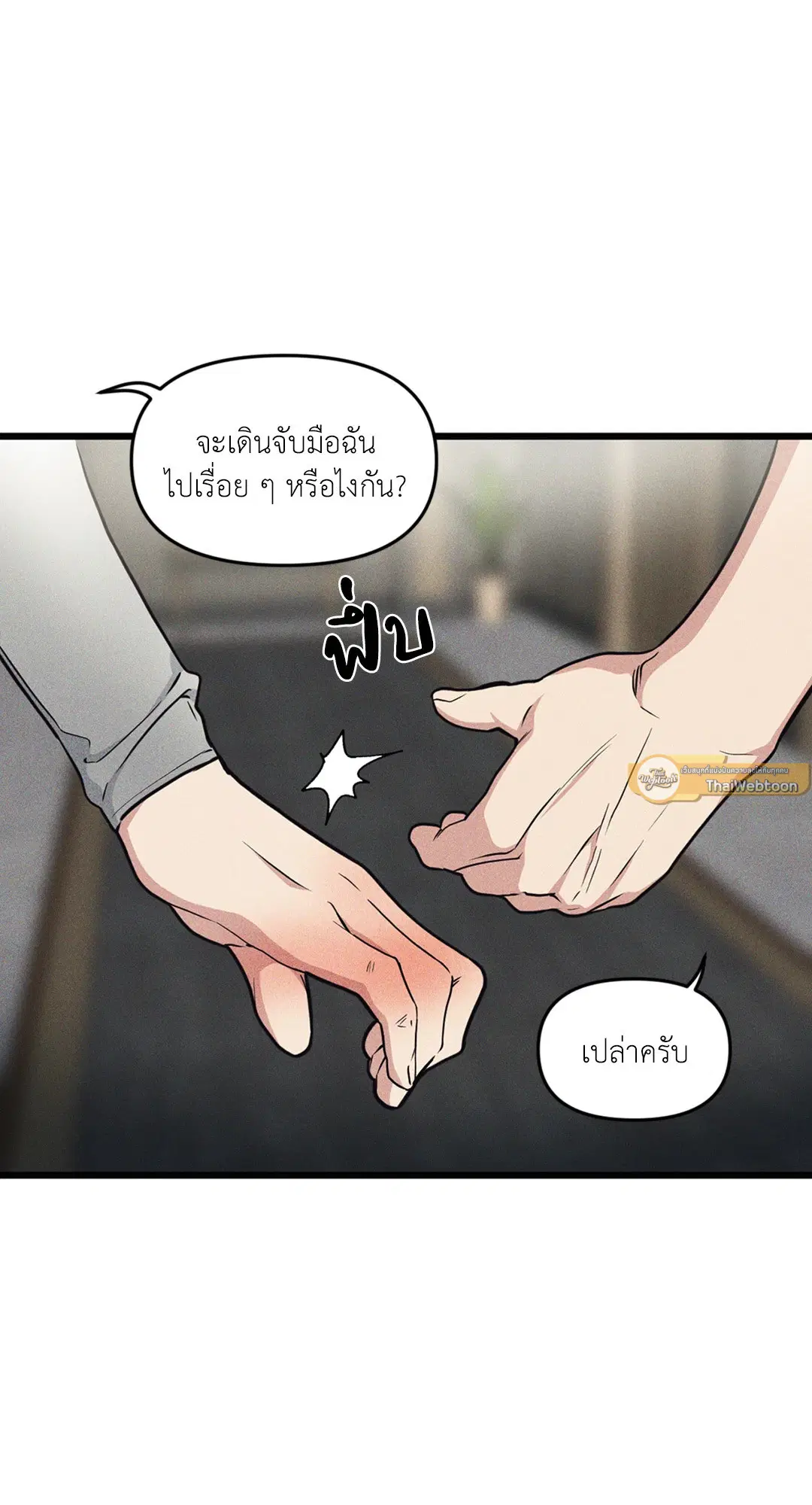 Full Volume ตอนที่ 76.09 — page 3 of 62