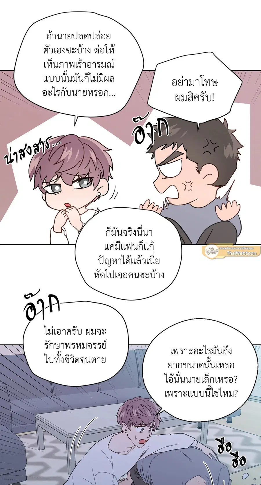 A Man of Virtue ตอนที่ 59 — page 43 of 55