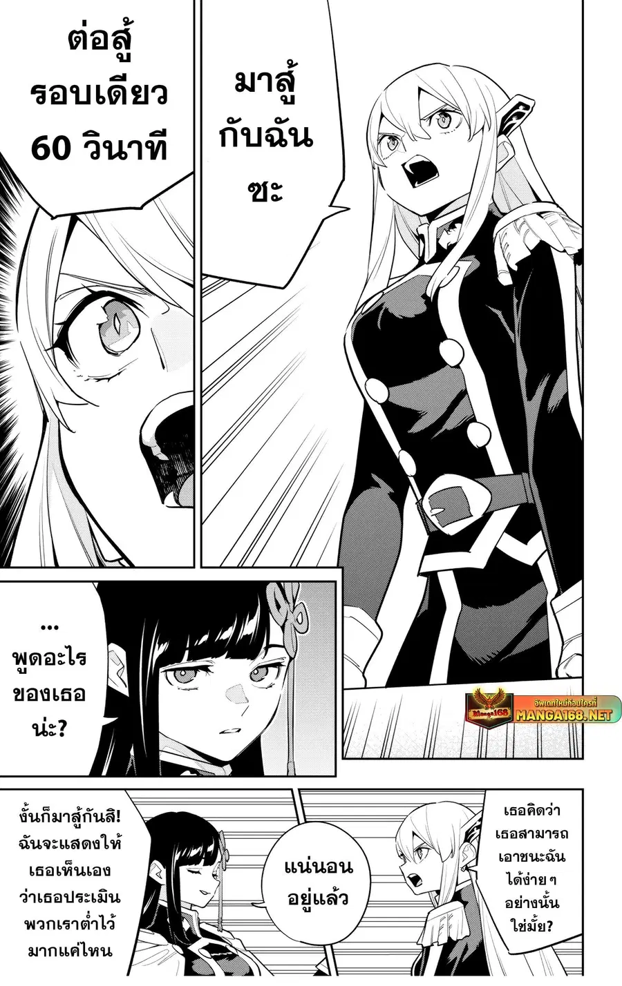 Mato Seihei no Slave ตอนที่ 142.5 — page 7 of 22