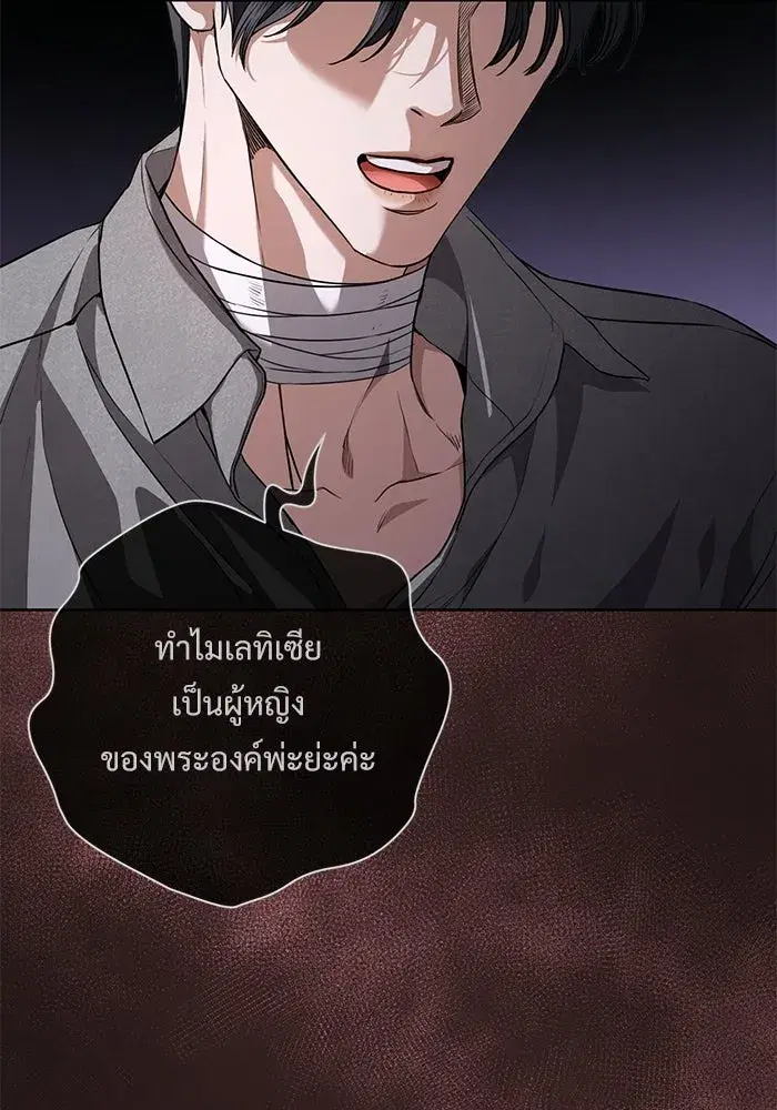To My Husband’s Mistress ตอนที่ 108 — page 17 of 129