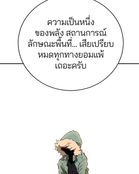 The Player ตอนที่ 44 — page 106 of 133