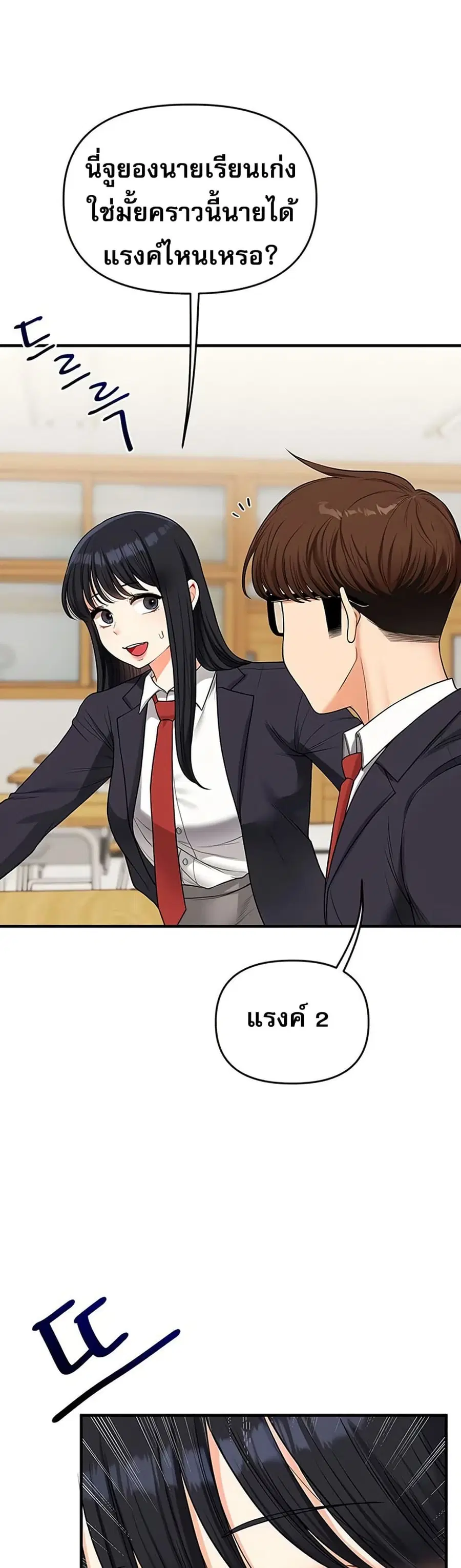 Relationship Reversal ตอนที่ 50 — page 7 of 51