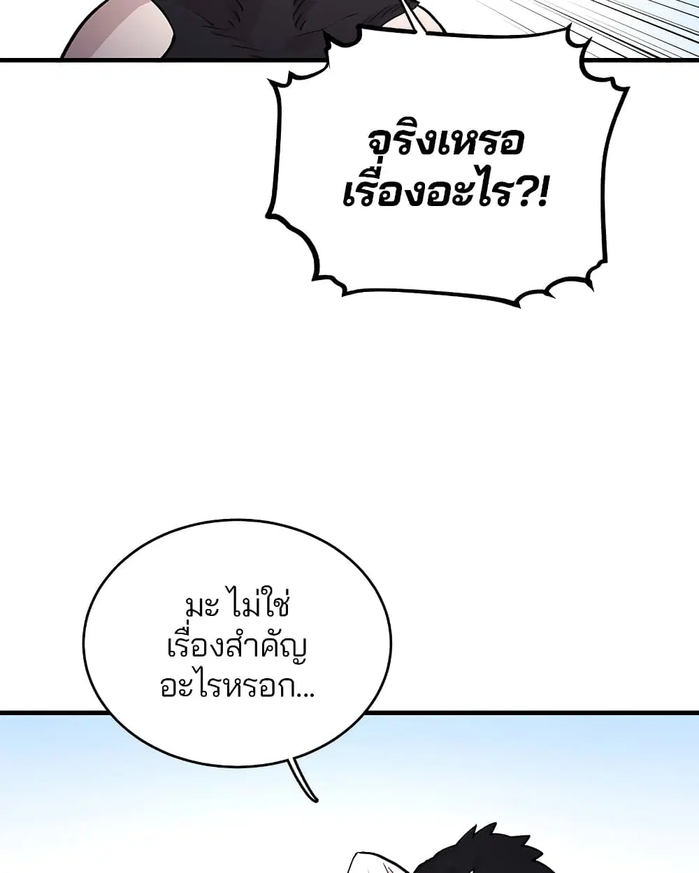 The Player ตอนที่ 5 — page 81 of 126