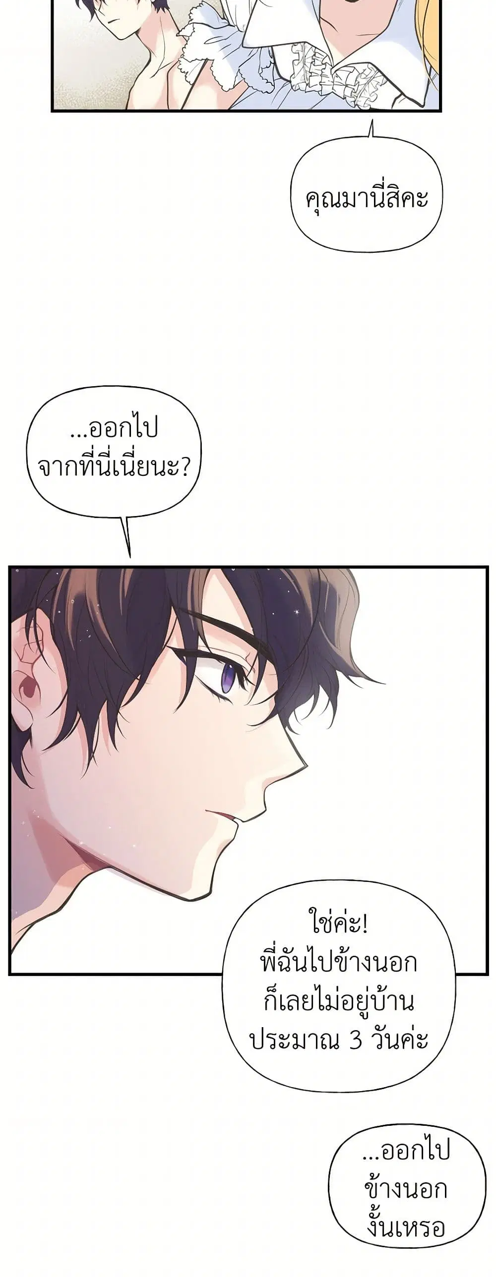 My Sister Picked up the Male Lead ตอนที่ 7 — page 7 of 32