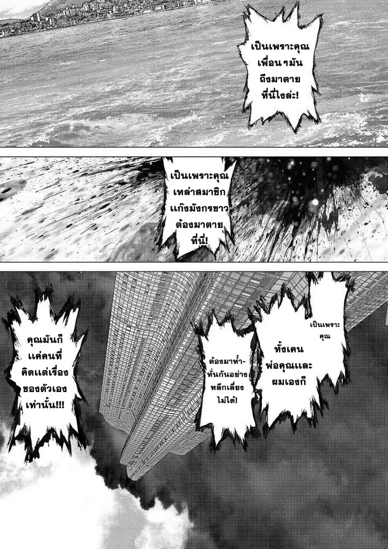 Sun-ken Rock ตอนที่ 162 — page 5 of 24