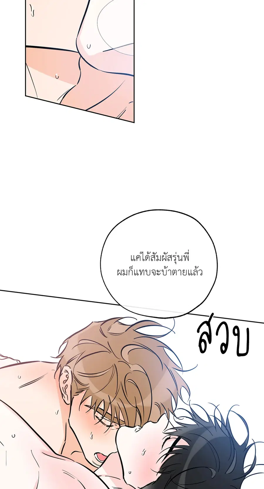 Lucky Paradise ตอนที่ 46 — page 57 of 74