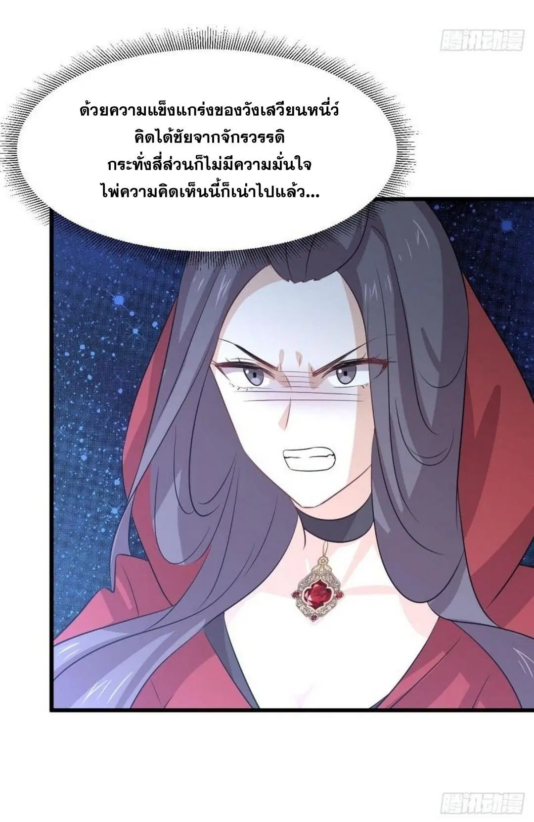 Immortal Swordsman in the Reverse World ตอนที่ 374 — page 20 of 42