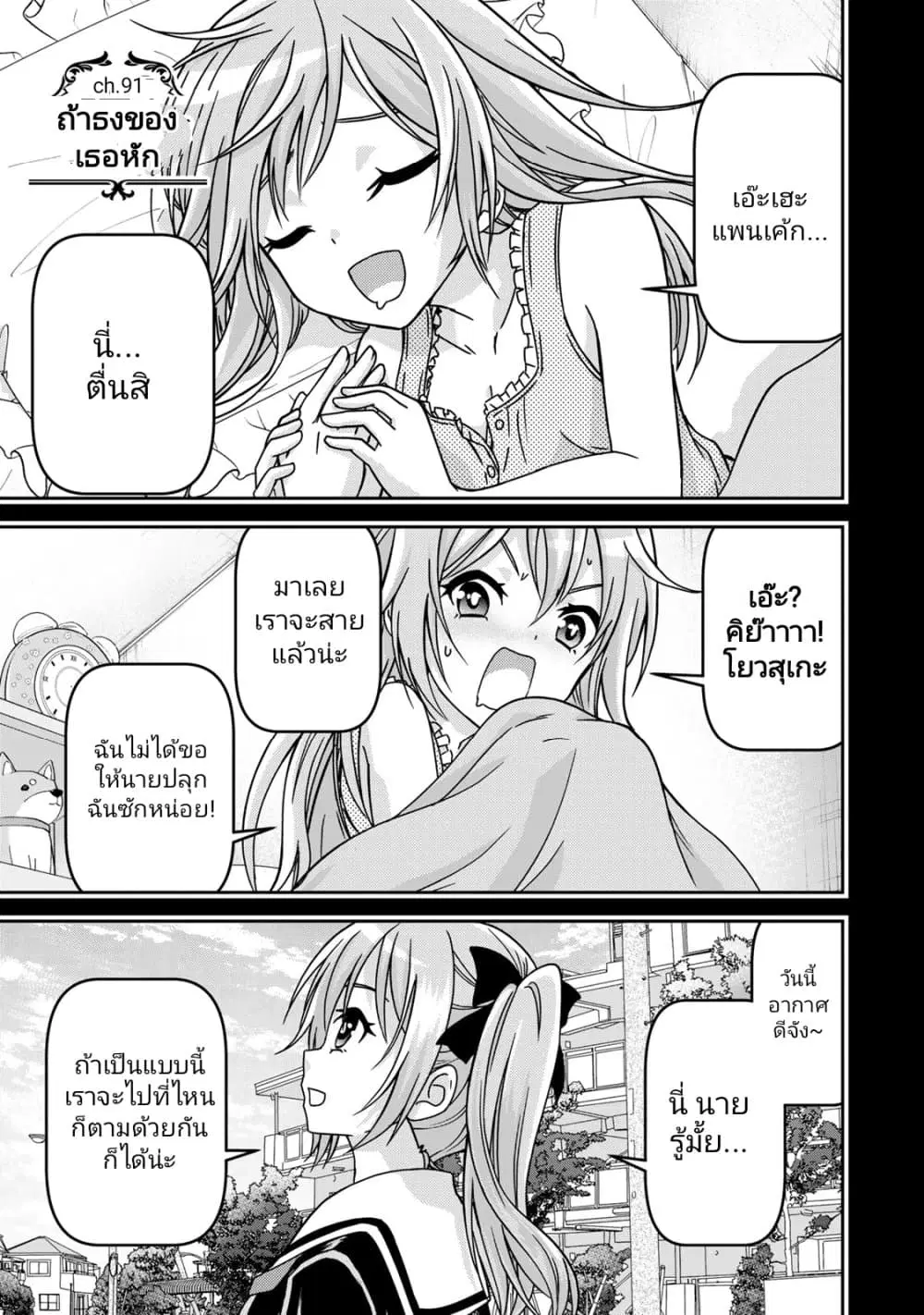Ojousama no Shimobe ตอนที่ 91 — page 1 of 19