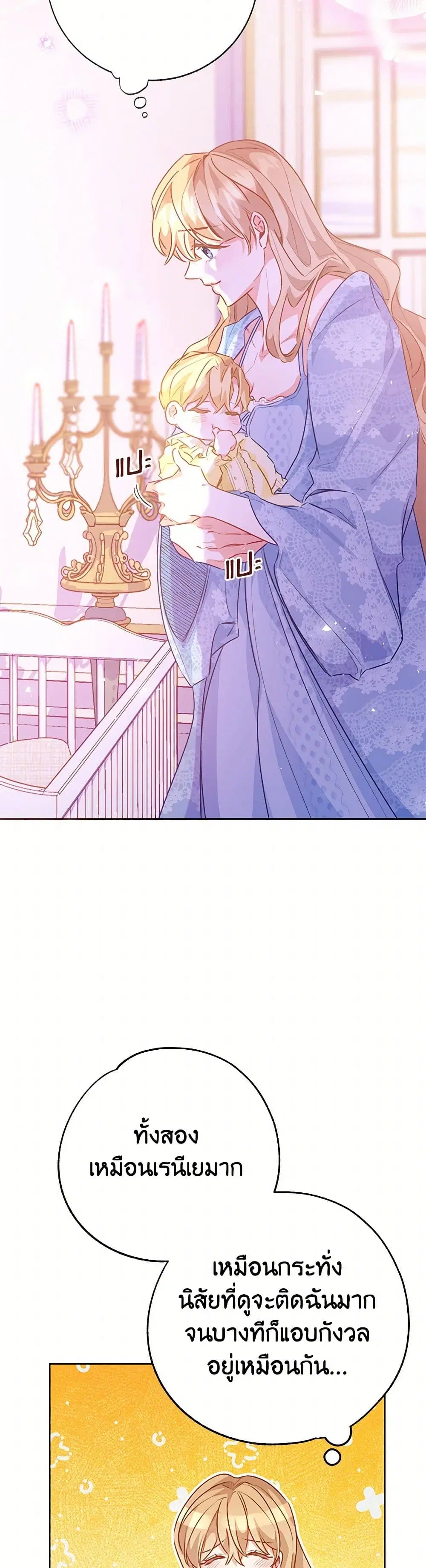 Stealing the Lady’s Heart ตอนที่ 113 — page 13 of 40