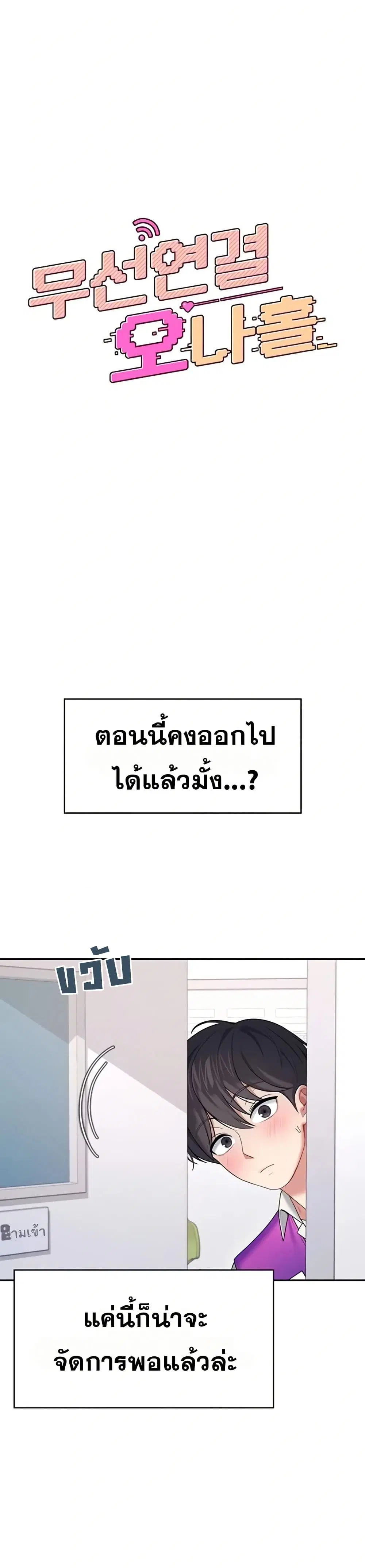 Wireless Touch ตอนที่ 69 — page 6 of 51