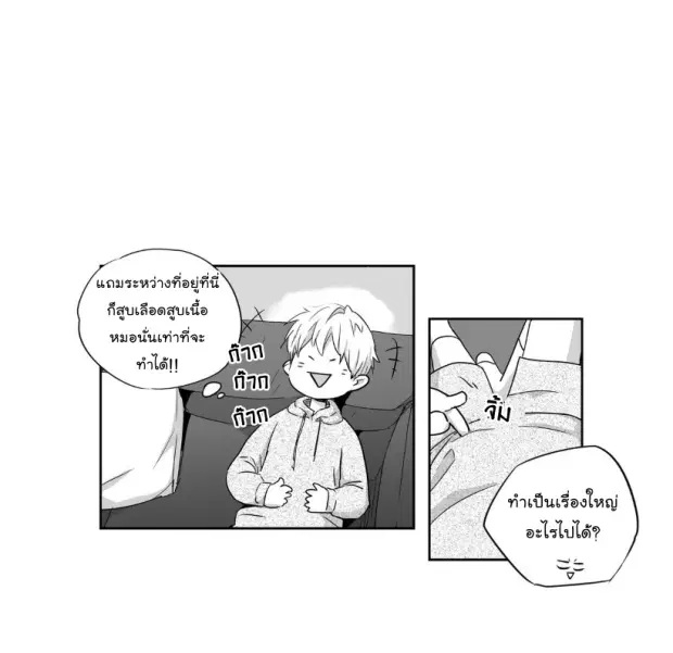 Love is an Illusion! – ซูเปอร์สตาร์ ตอนที่ 22 — page 25 of 36