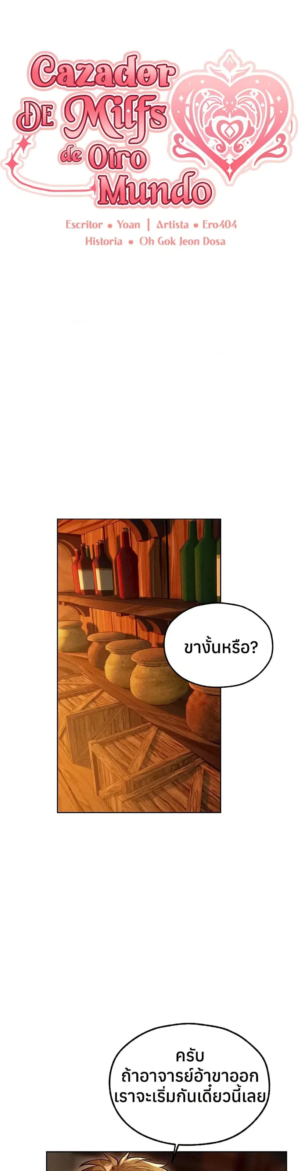 Milf Hunting in Another World ตอนที่ 114 — page 1 of 40