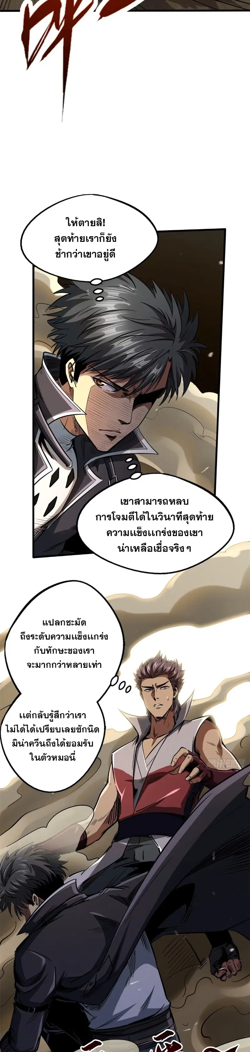 Super God Gene ตอนที่ 115 — page 18 of 19