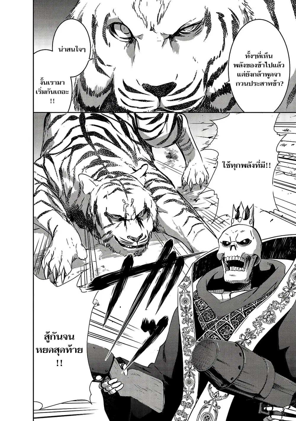 Maou-sama no Machizukuri! ~Saikyou no Danjon wa Kindai Toshi~ ตอนที่ 25.1 — page 2 of 13