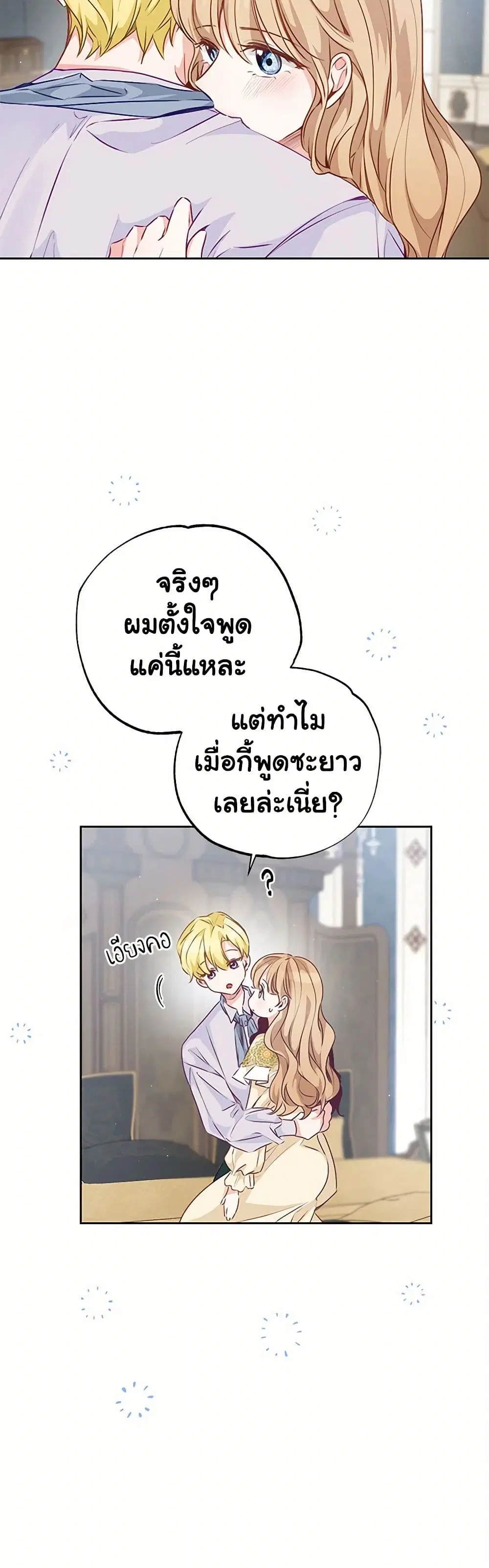 Stealing the Lady’s Heart ตอนที่ 47 — page 17 of 35