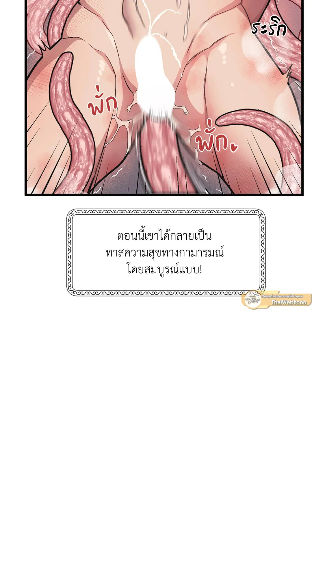 Full Volume ตอนที่ 34 — page 55 of 62