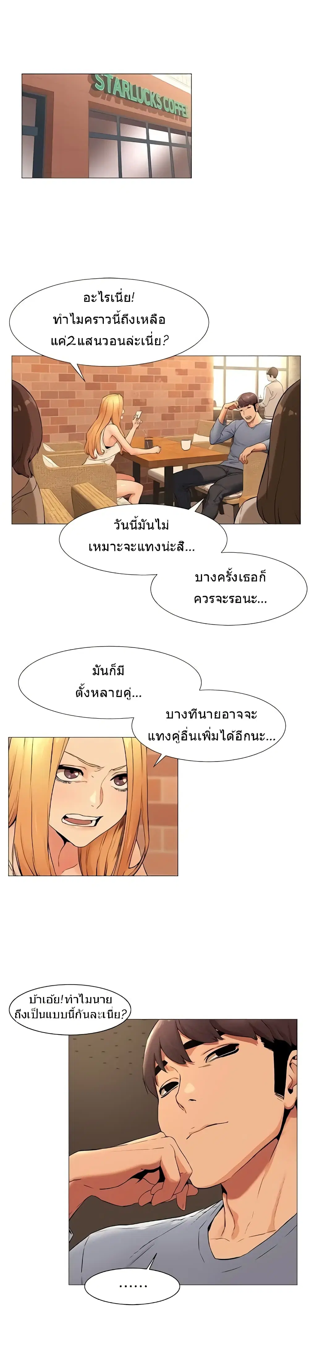 Silent War ตอนที่ 74 — page 14 of 23