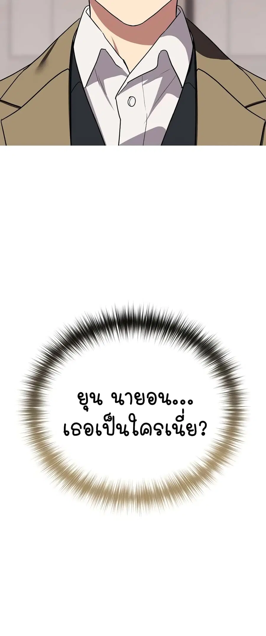 After Work Love Affairs ตอนที่ 23 — page 59 of 64