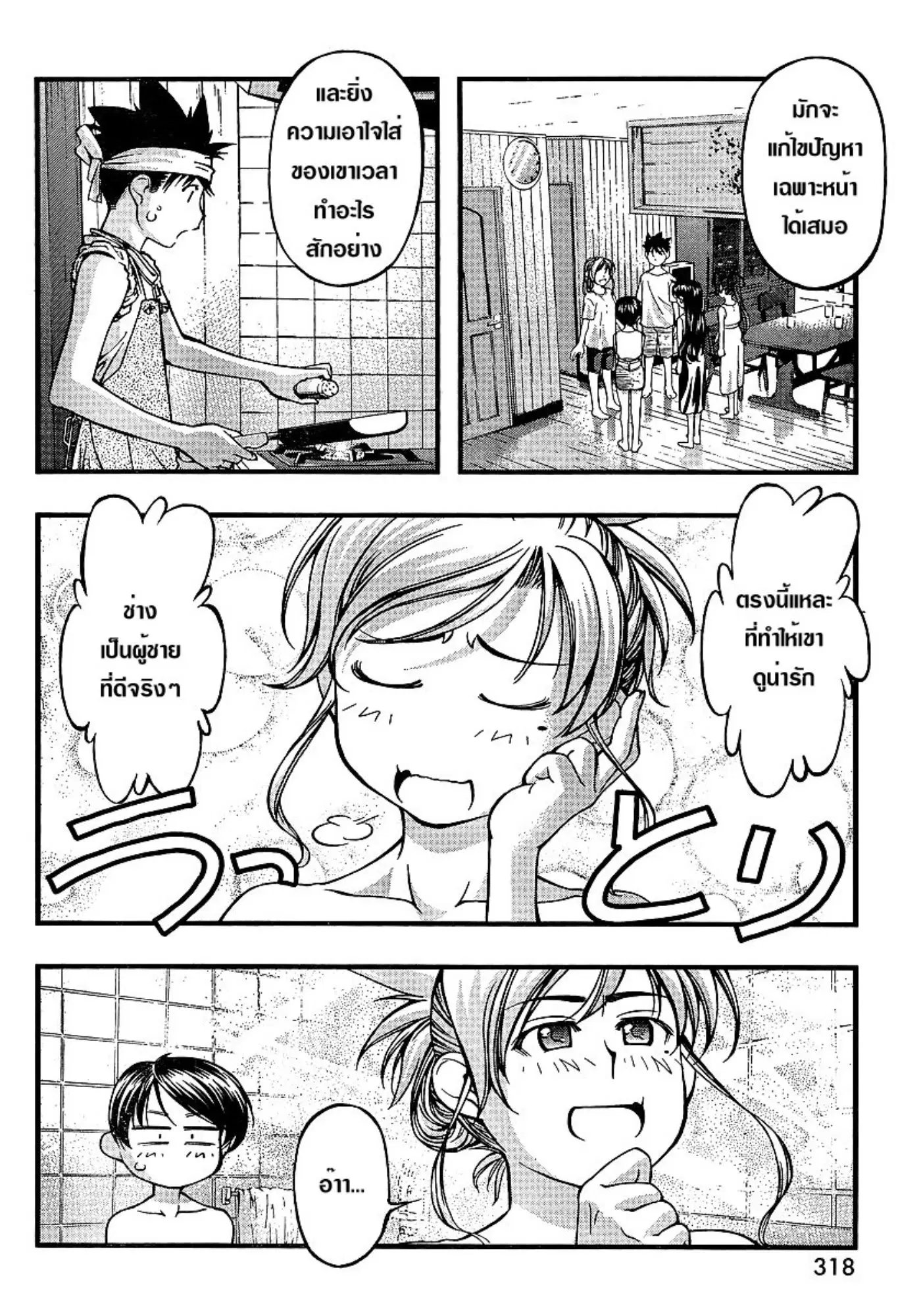 Umi no Misaki ตอนที่ 68 — page 18 of 20