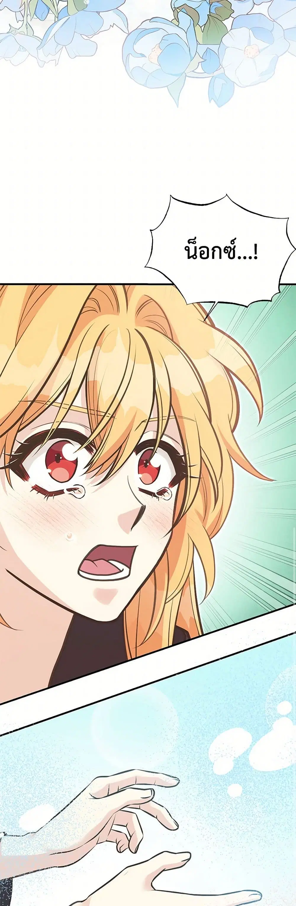 My Sister Picked up the Male Lead ตอนที่ 119 — page 18 of 46