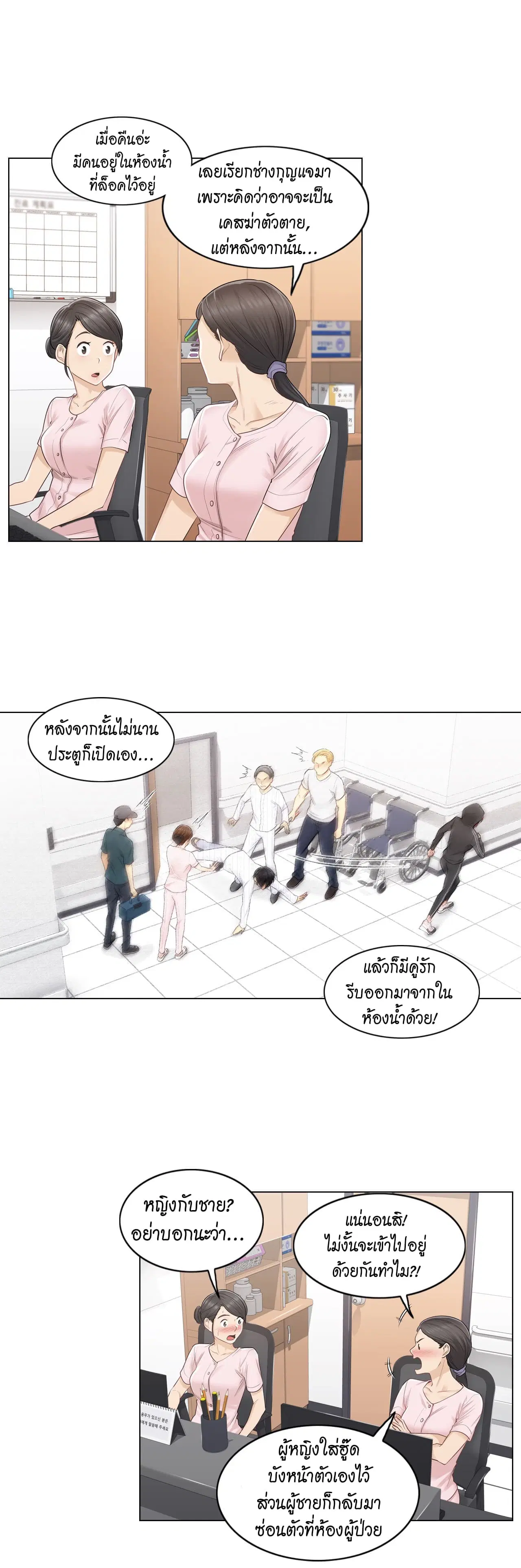 Touch to Unlock ตอนที่ 6 — page 27 of 30