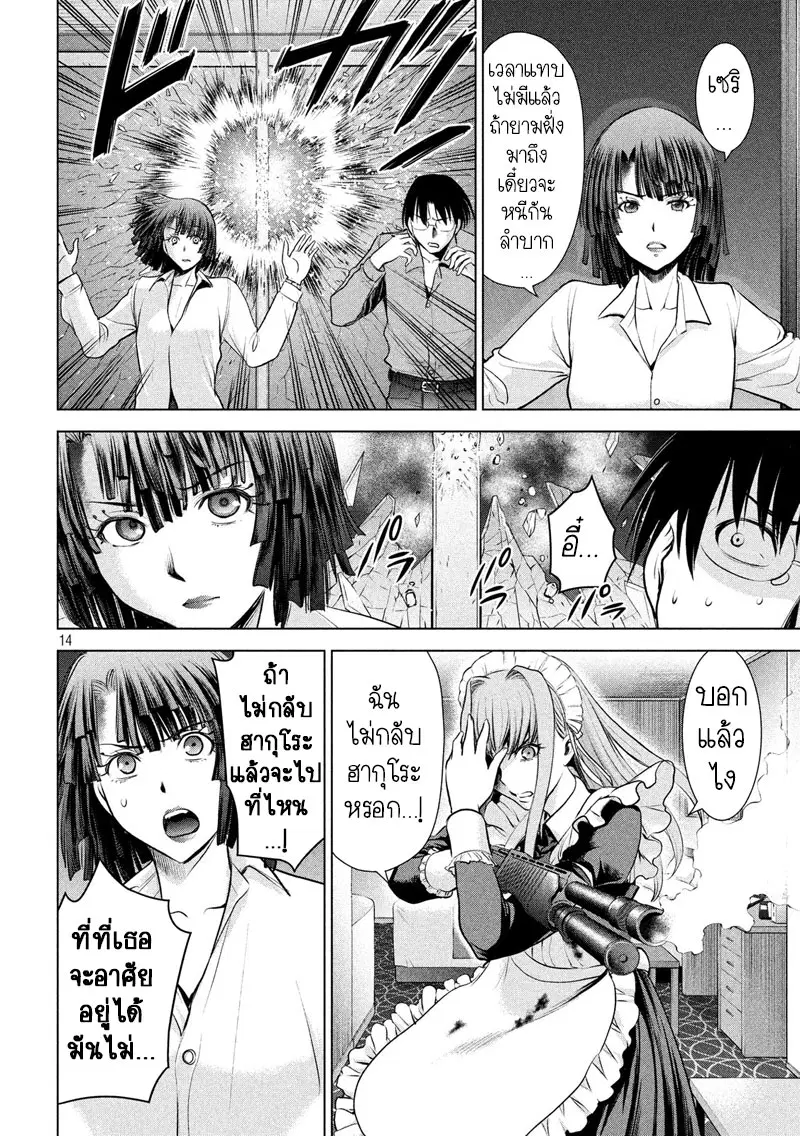 Satanophany ตอนที่ 91 — page 15 of 21