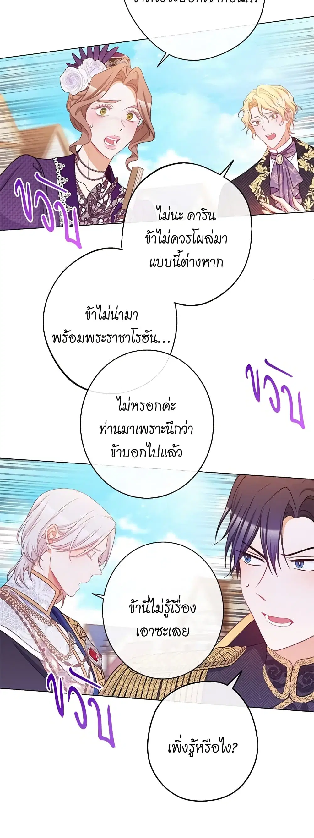 The Villainess Turns the Hourglass ตอนที่ 86 — page 20 of 45