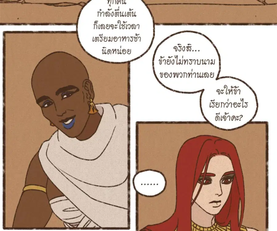 ENNEAD ตอนที่ 101 — page 52 of 74