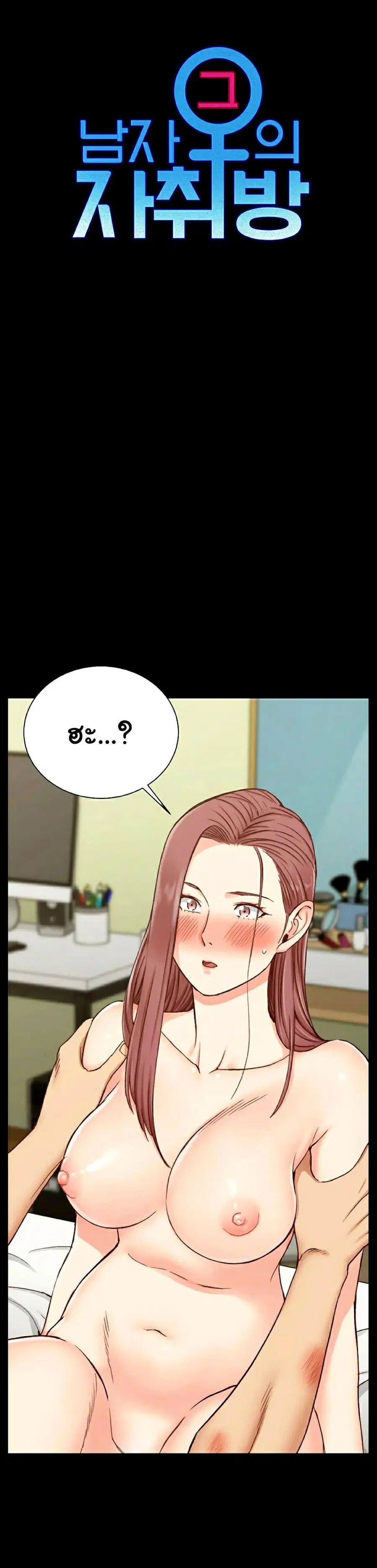 His Place ตอนที่ 105 — page 1 of 27