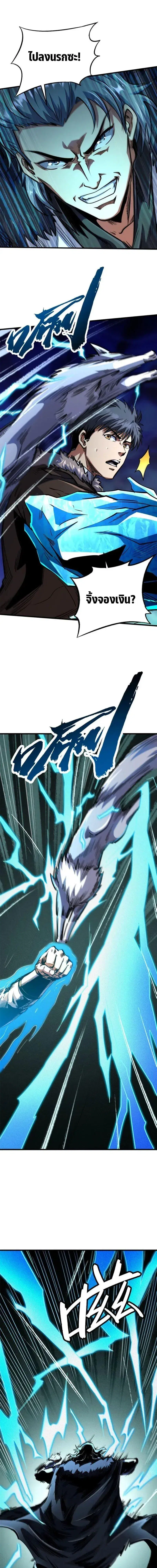 Super God Gene ตอนที่ 194 — page 5 of 13