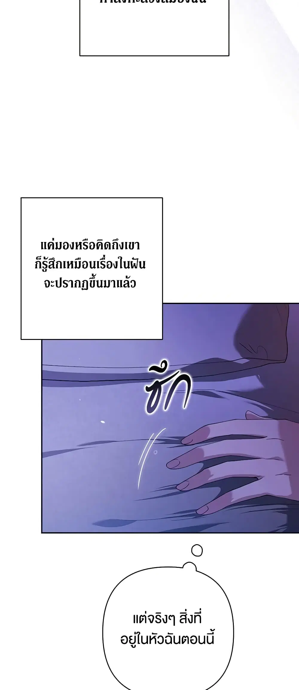 The Broken Ring – This Marriage Will Fail Anyway ตอนที่ 55 — page 4 of 44