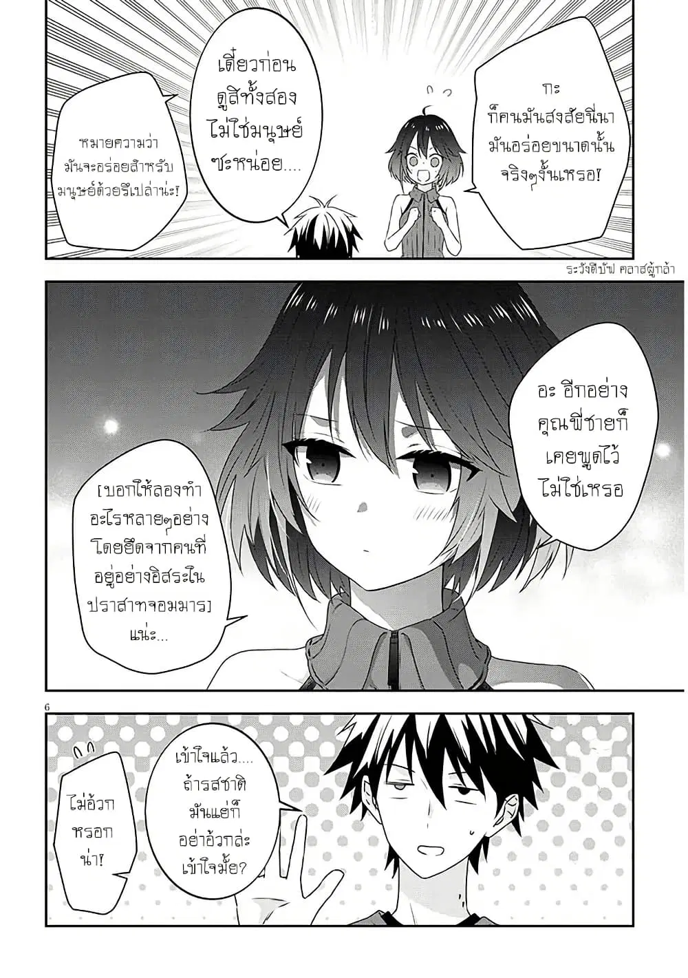 Maou ni Natta node, Dungeon Tsukutte Jingai Musume to Honobono suru ตอนที่ 74 — page 6 of 23