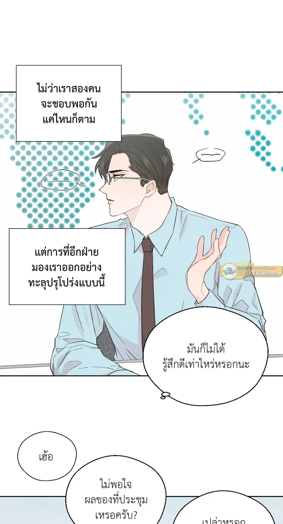 A Man of Virtue ตอนที่ 87 — page 10 of 46