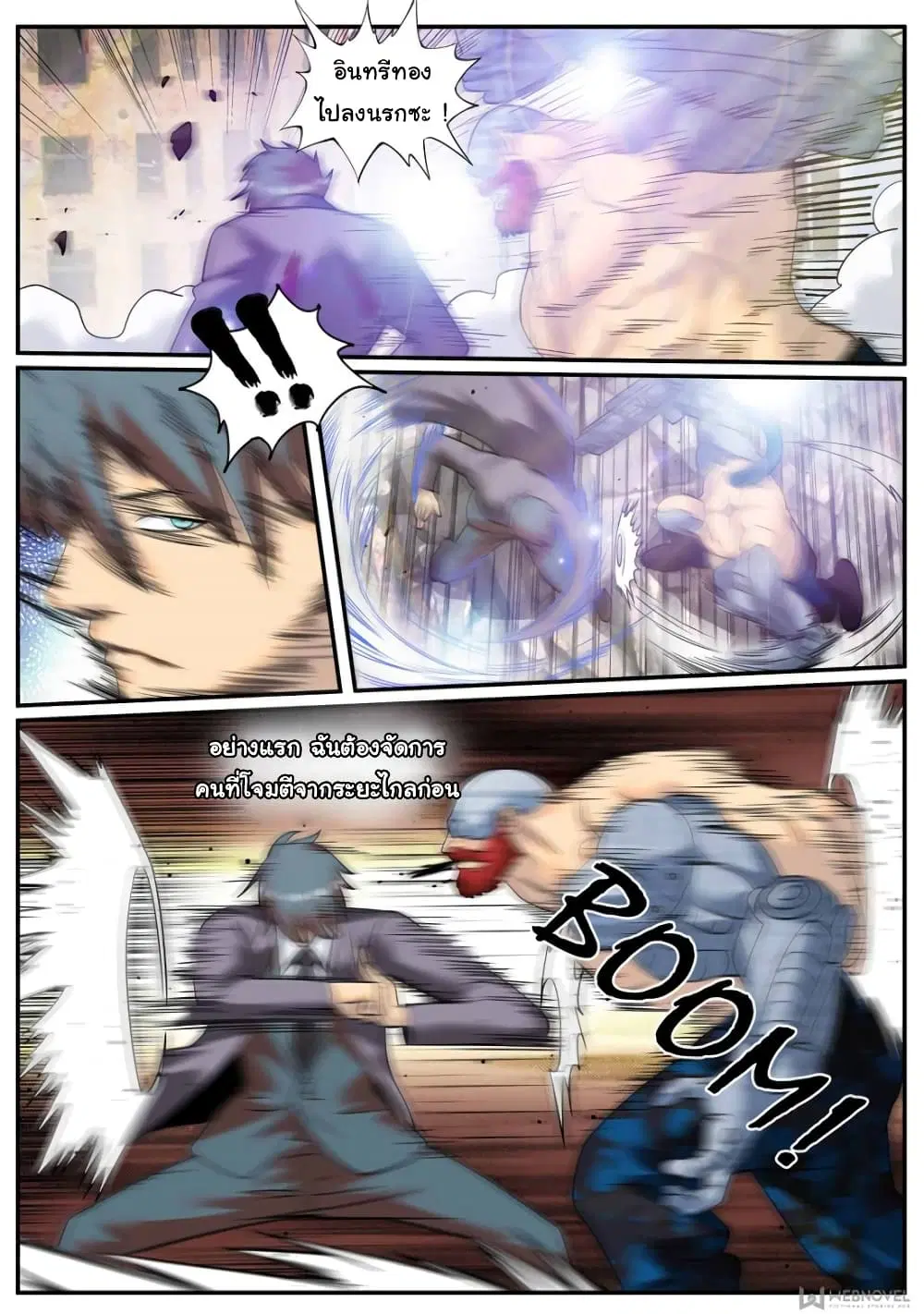 The Superb Captain in the City ตอนที่ 240 — page 10 of 15