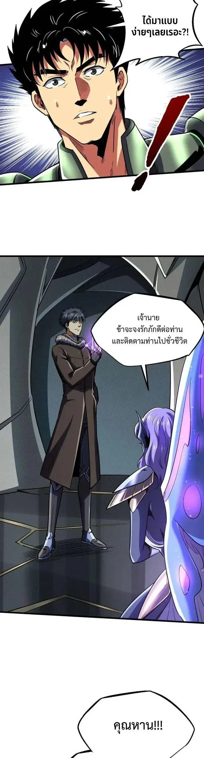 Super God Gene ตอนที่ 224 — page 4 of 13