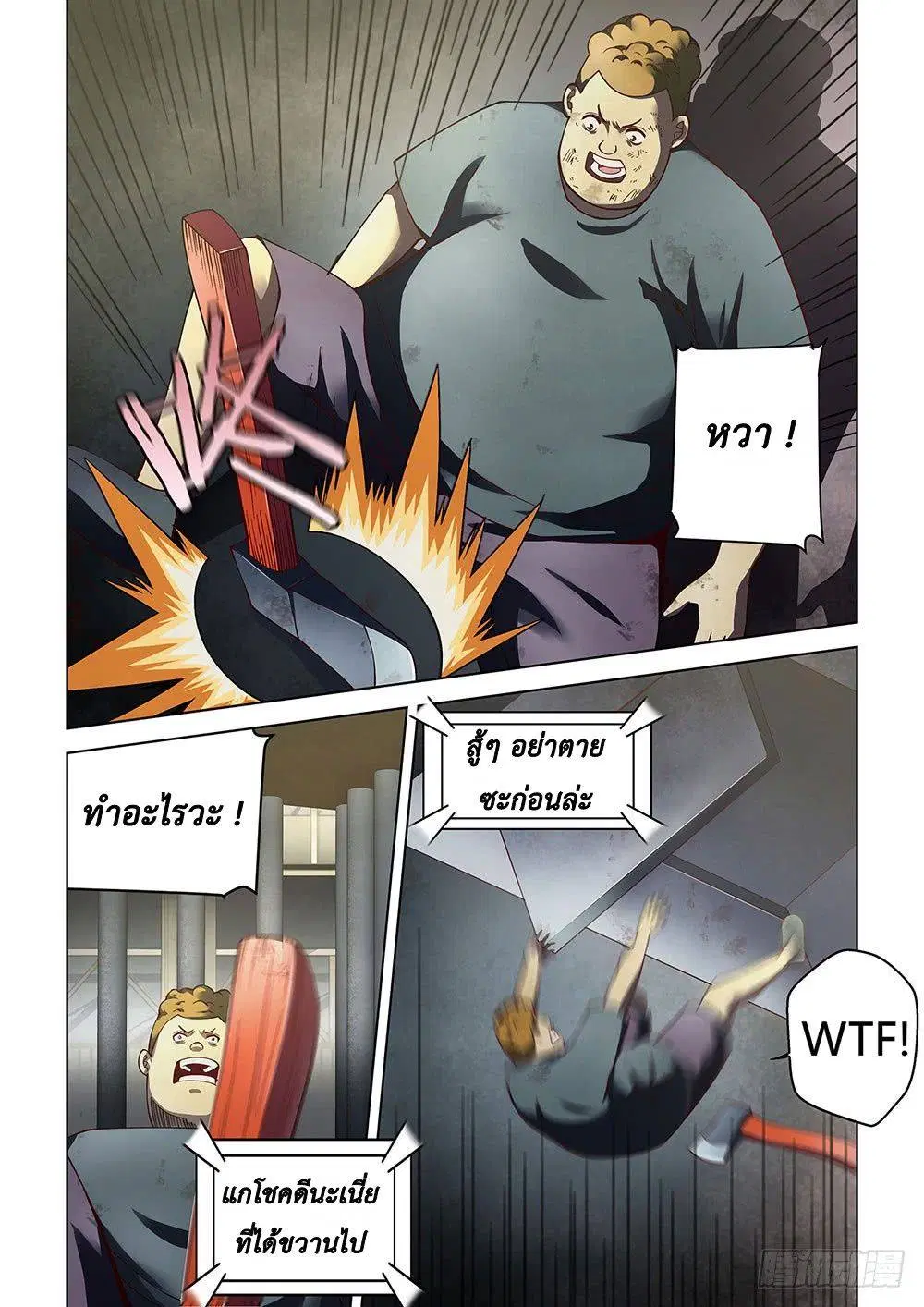 The Last Human ตอนที่ 88 — page 6 of 16