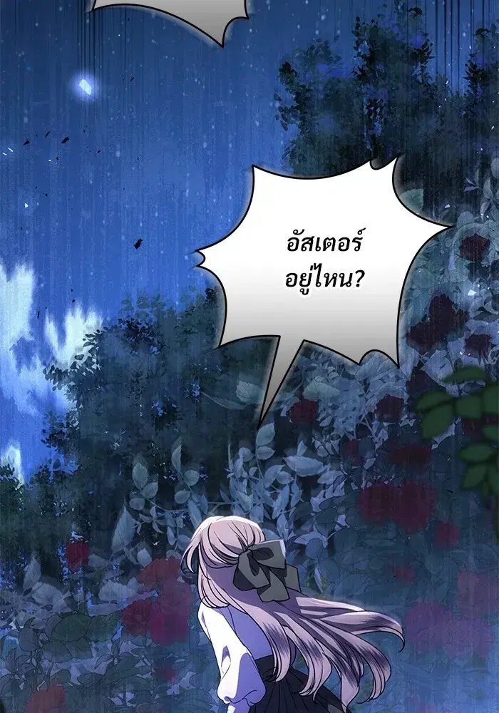 To My Husband’s Mistress ตอนที่ 46 — page 109 of 115